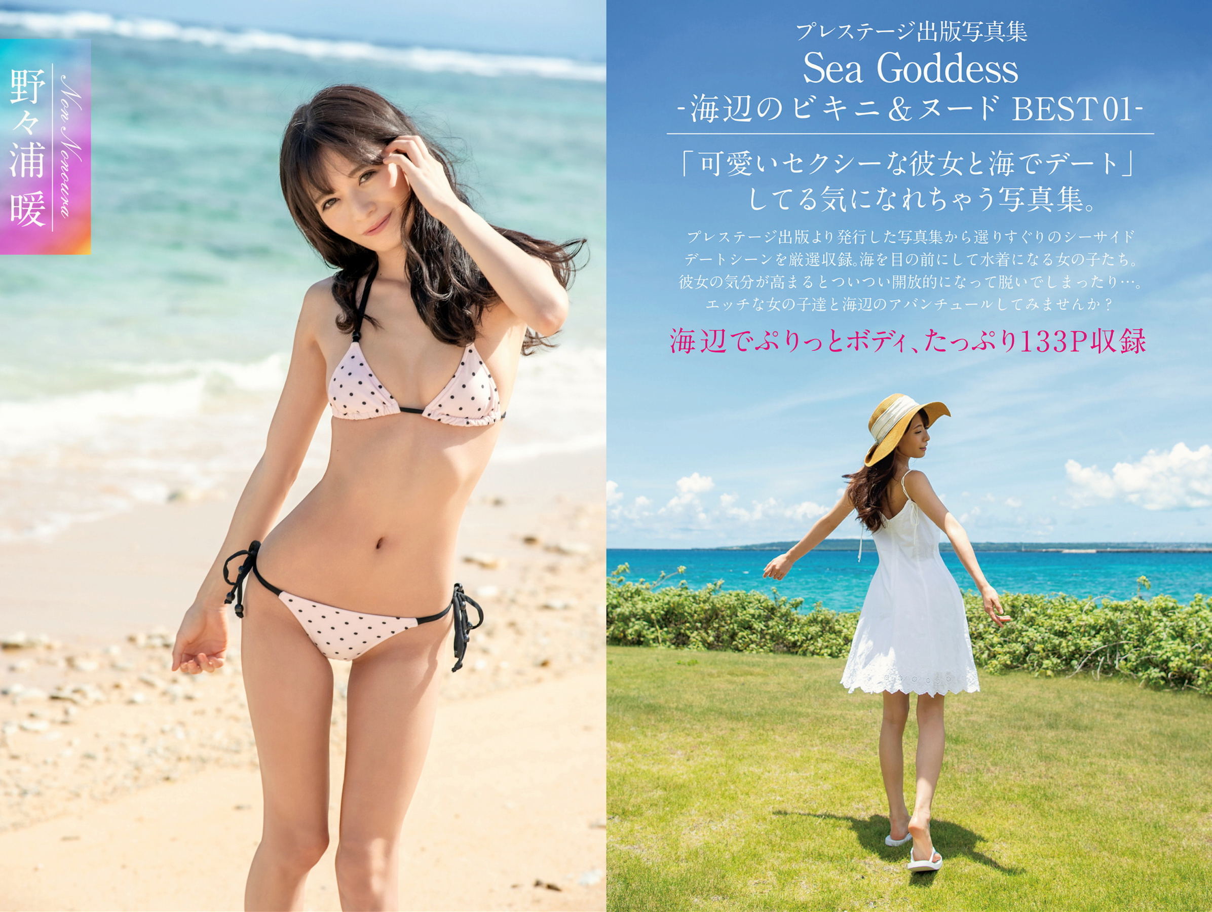 Sea Goddess -海辺のビキニ＆ヌード BEST 01-