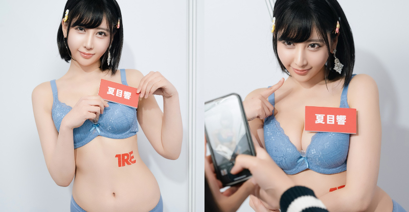 AV最强无名氏《夏目响》可爱笑颜x魅惑电眼　TSE收获一大票粉丝！